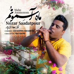 دانلود آهنگ نوذر سعادت پور ماه اسمونم